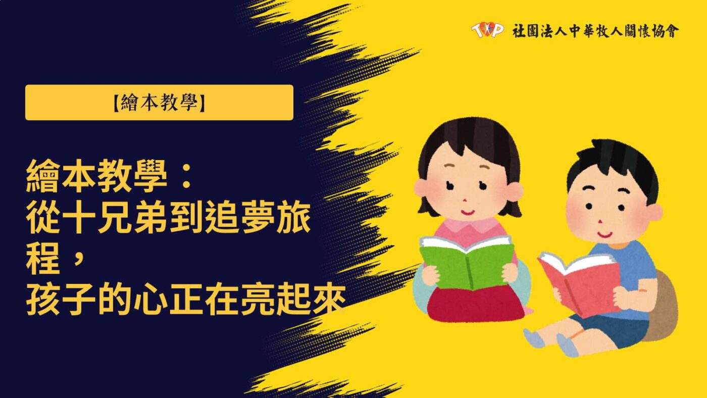 繪本教育