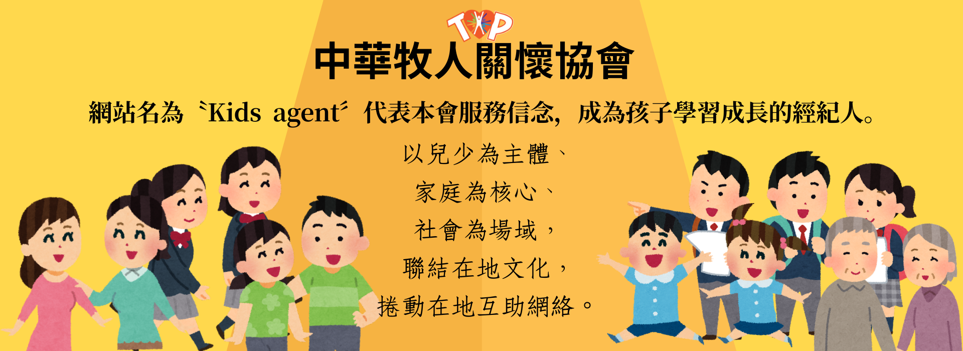 牧人關懷協會