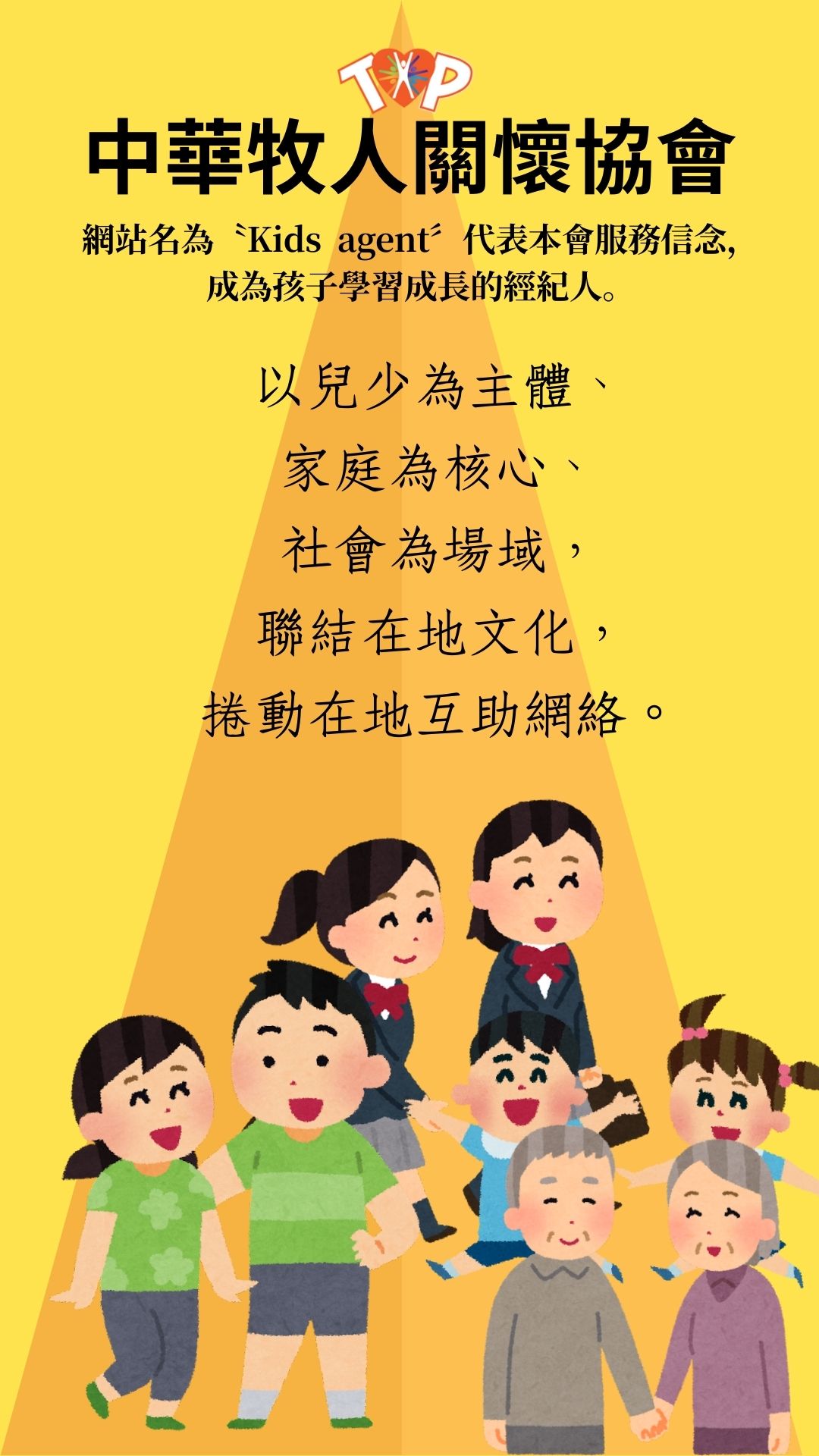 牧人關懷協會