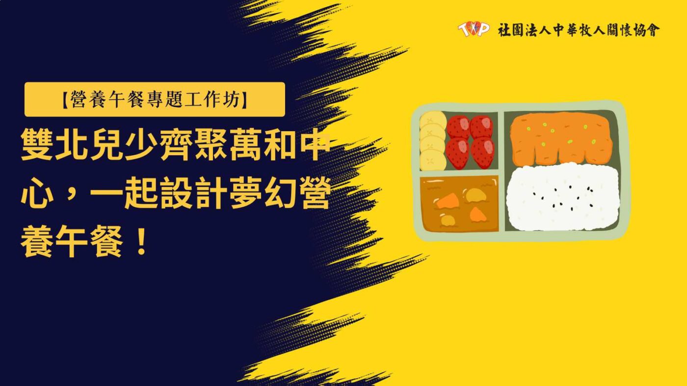 營養午餐