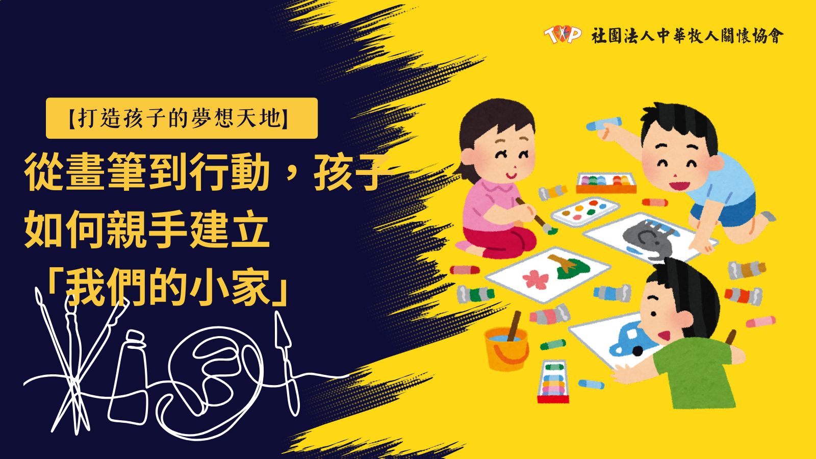 課後照顧