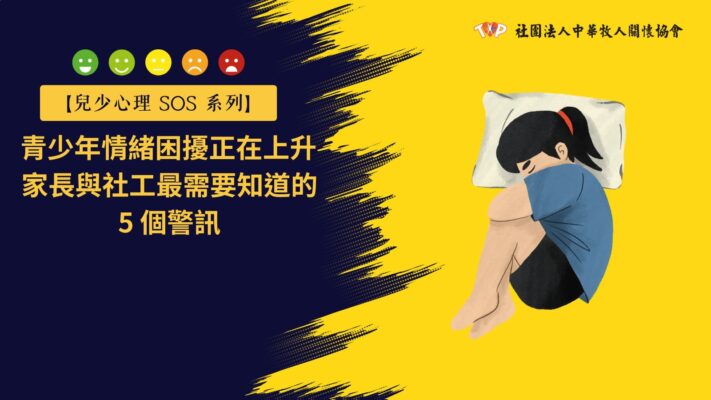 情緒困擾